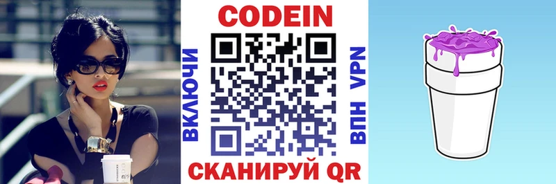 Кодеиновый сироп Lean Purple Drank  где продают   Бокситогорск 